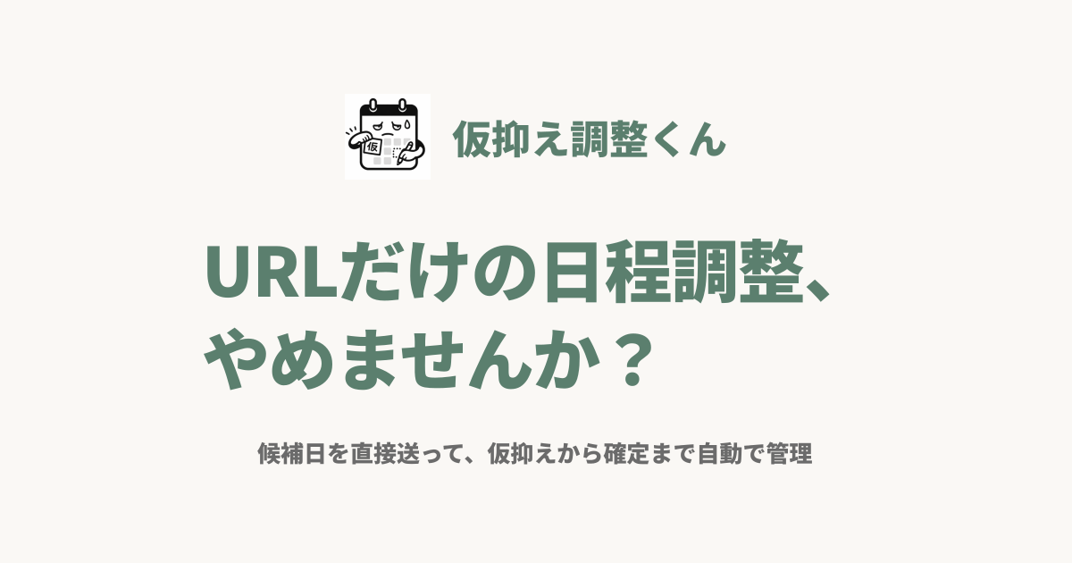 仮抑え管理くん